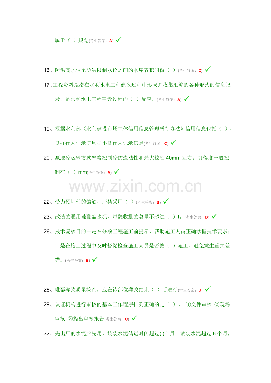 水利协会五大员网络学习考试题.doc_第2页