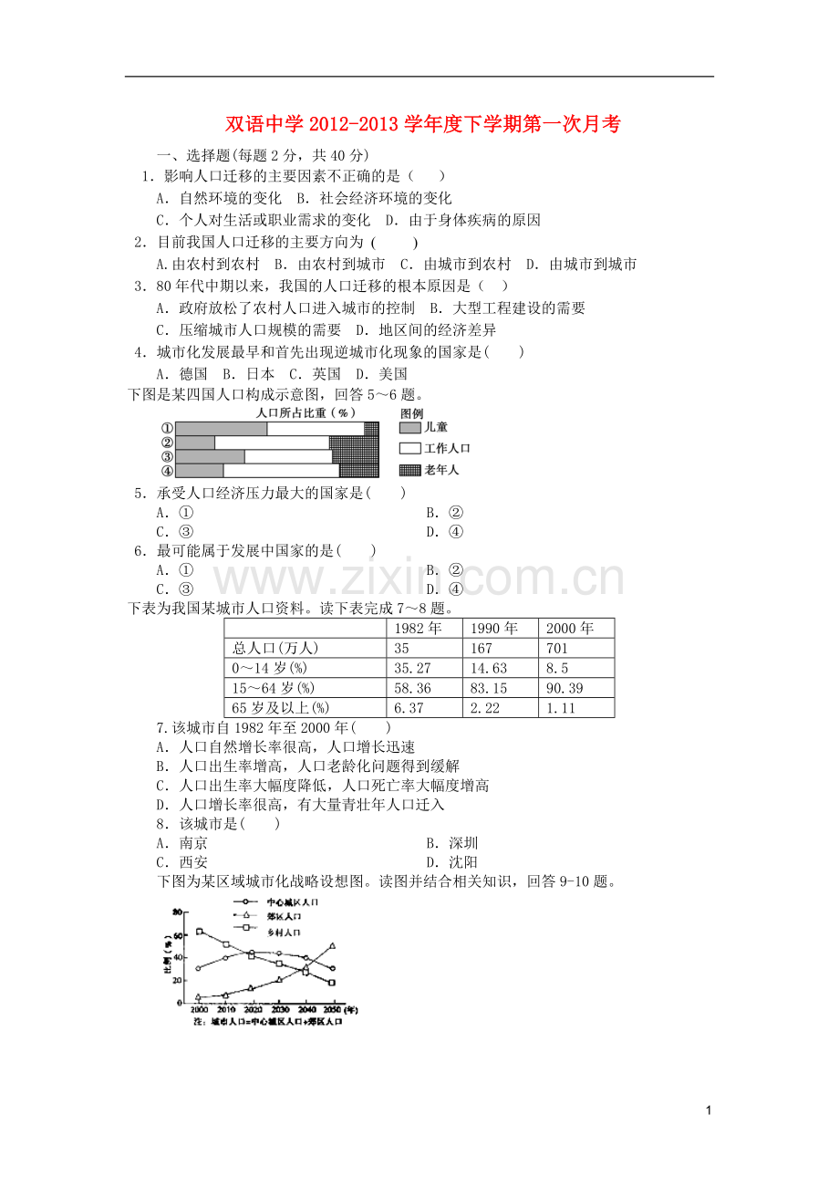 安徽省泗县2012-2013学年高一地理下学期第一次月考试题新人教版.doc_第1页