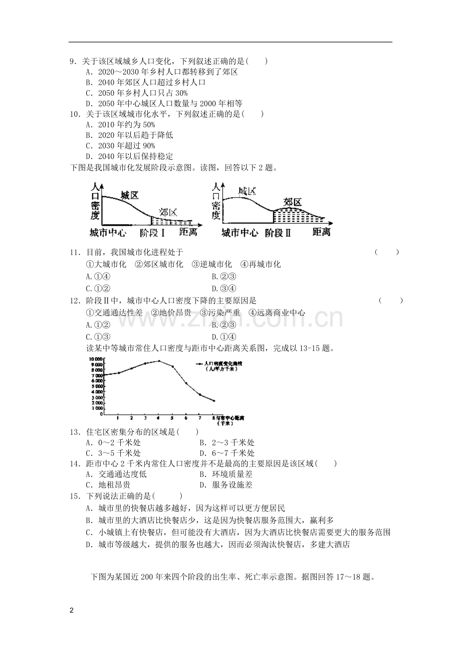 安徽省泗县2012-2013学年高一地理下学期第一次月考试题新人教版.doc_第2页