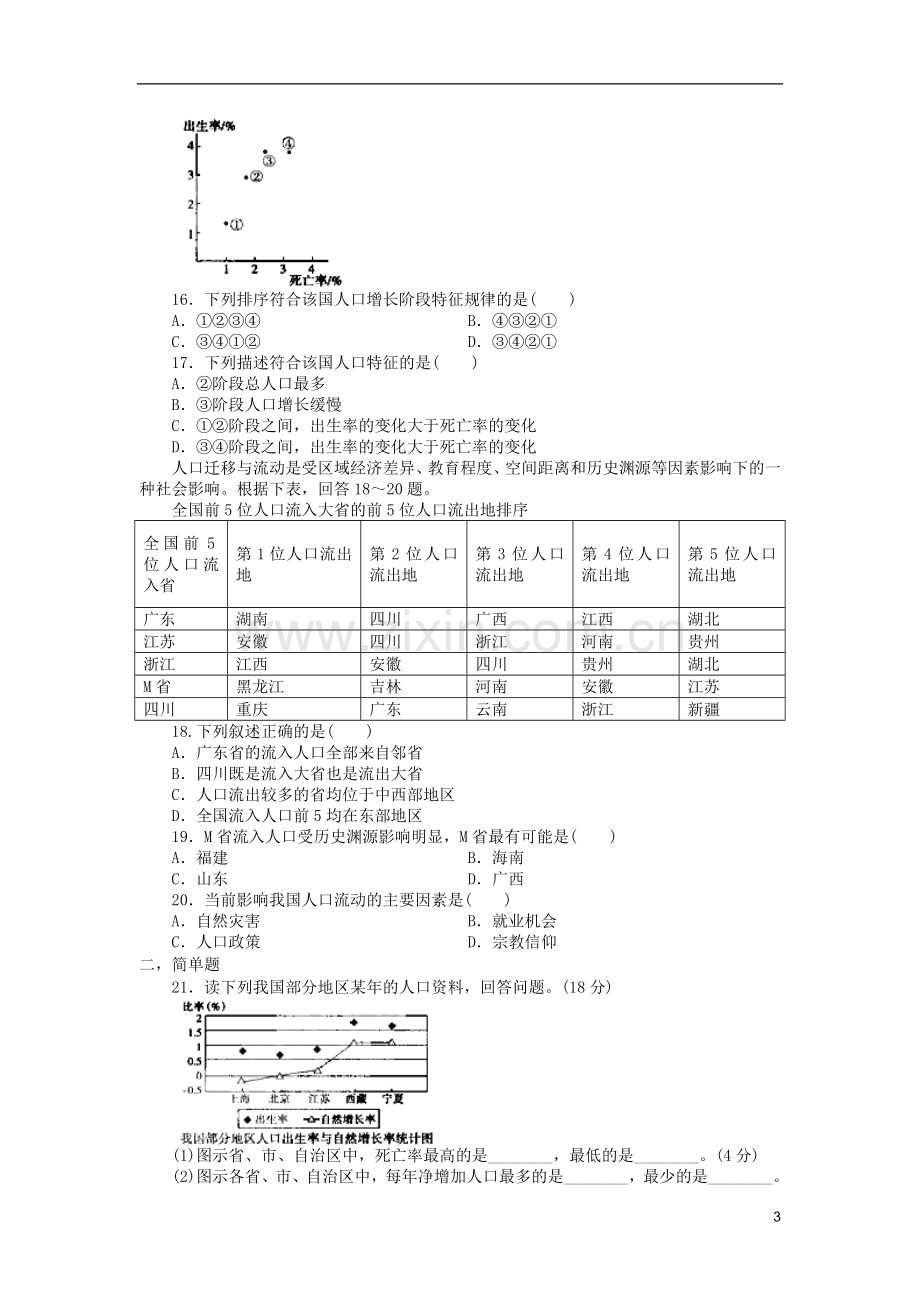 安徽省泗县2012-2013学年高一地理下学期第一次月考试题新人教版.doc_第3页