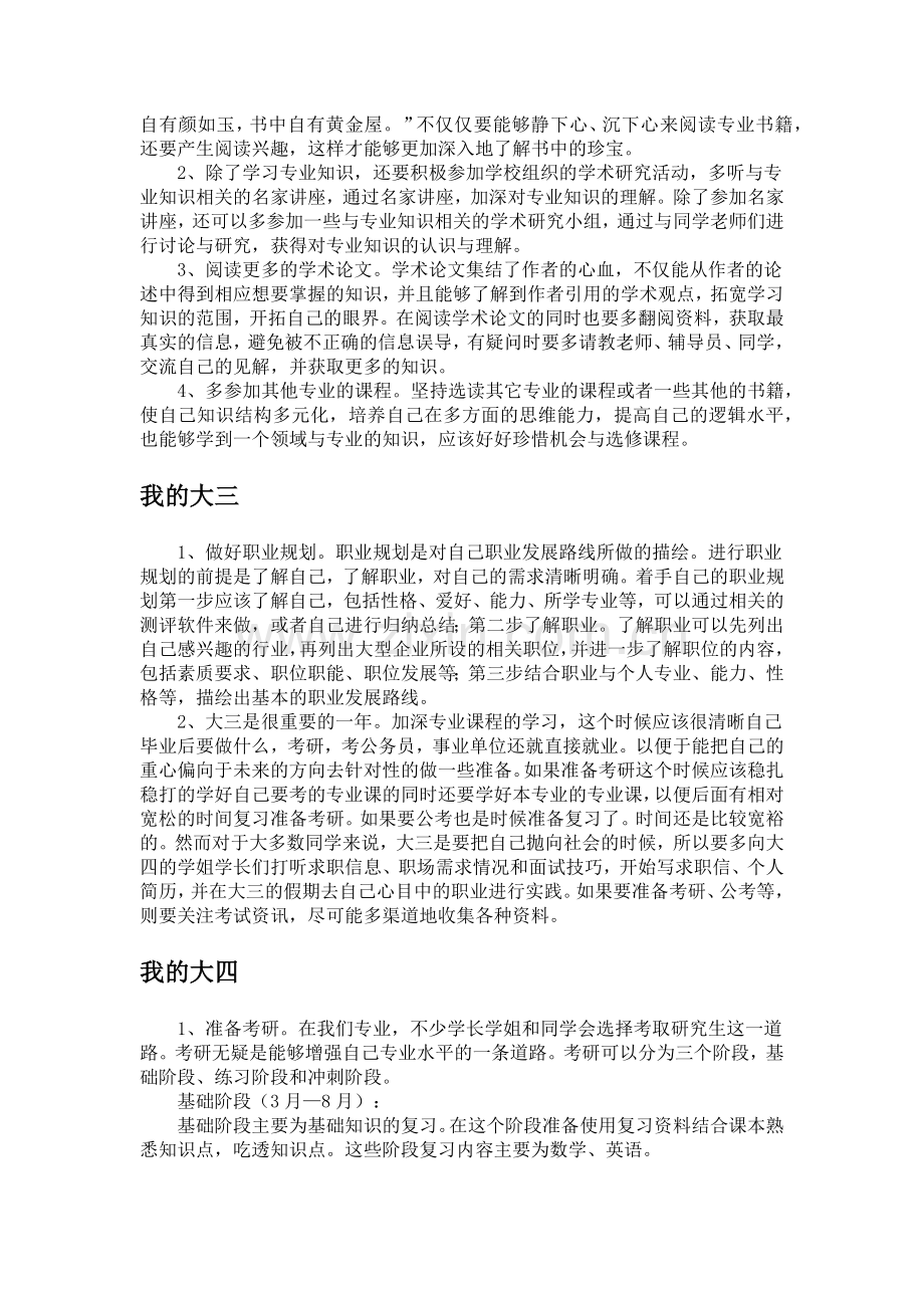 大学四年学习规划.docx_第2页