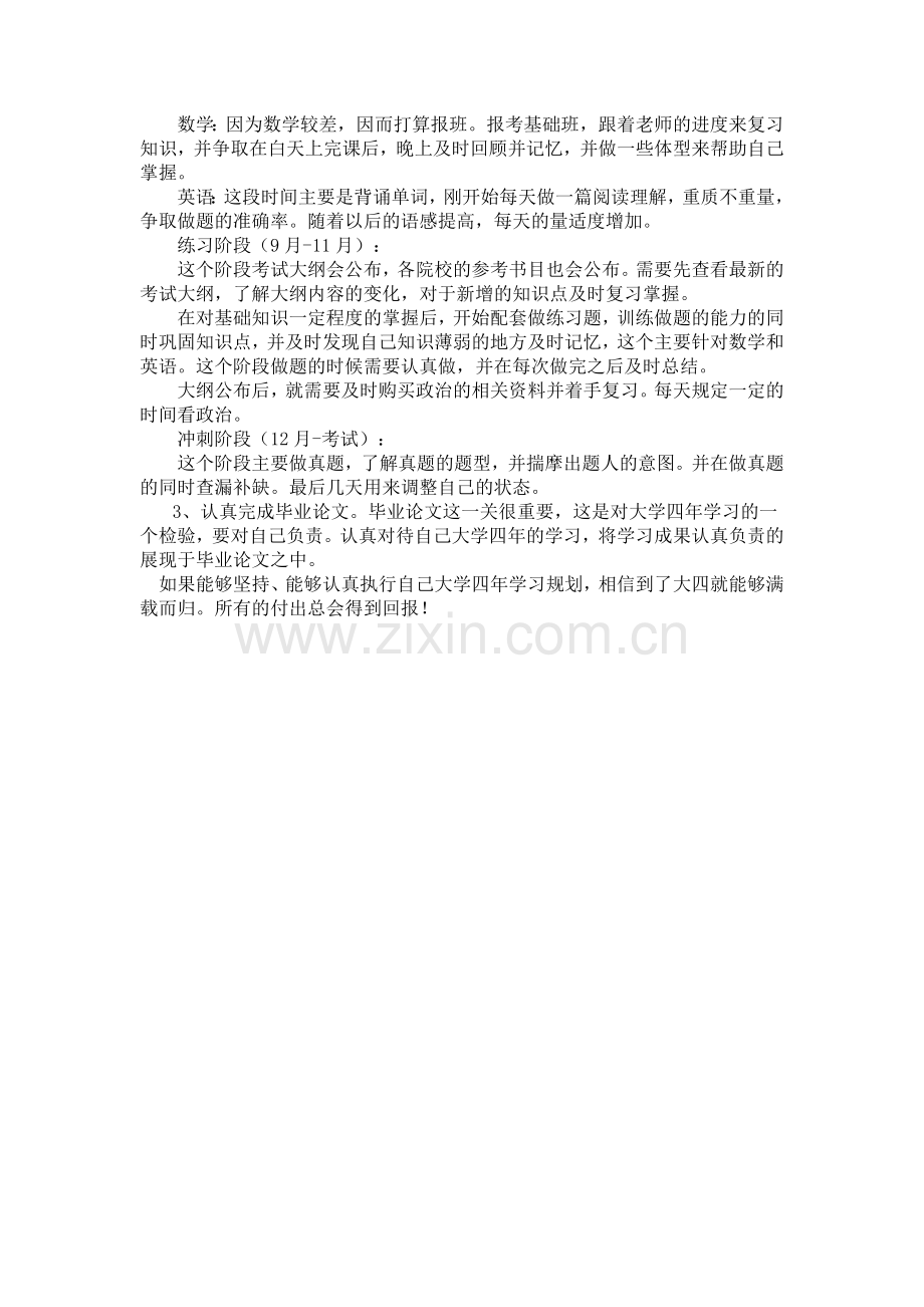 大学四年学习规划.docx_第3页