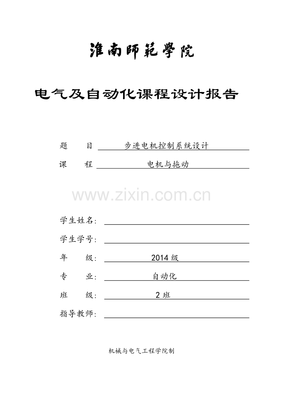 步进电机控制系统设计.docx_第1页