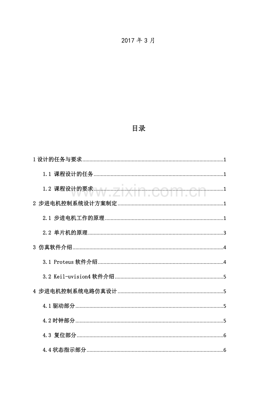 步进电机控制系统设计.docx_第2页