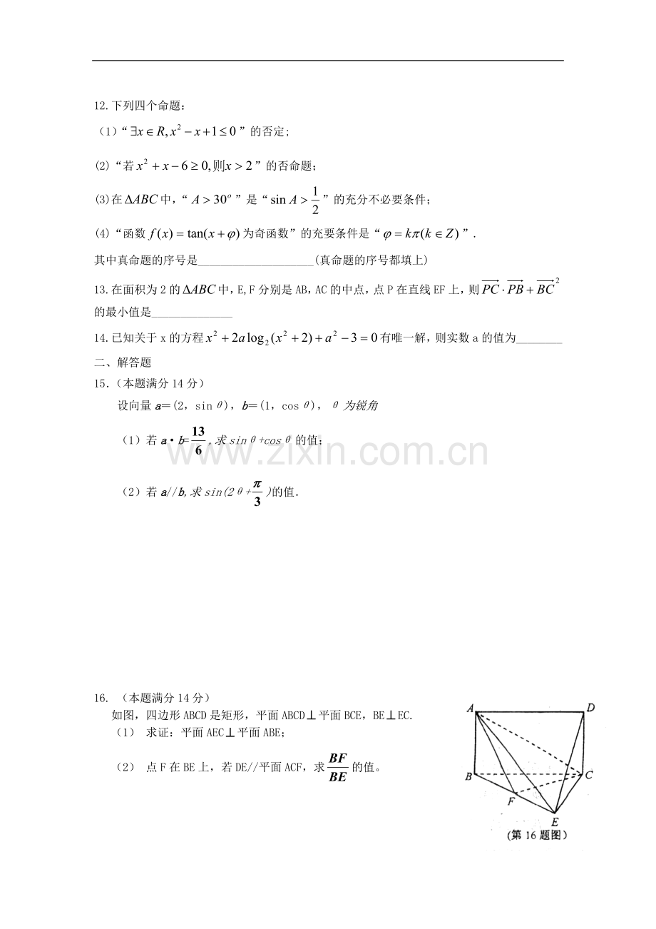 江苏省2012高考数学-考前30天之备战冲刺押题系列-名师预测卷22.doc_第2页