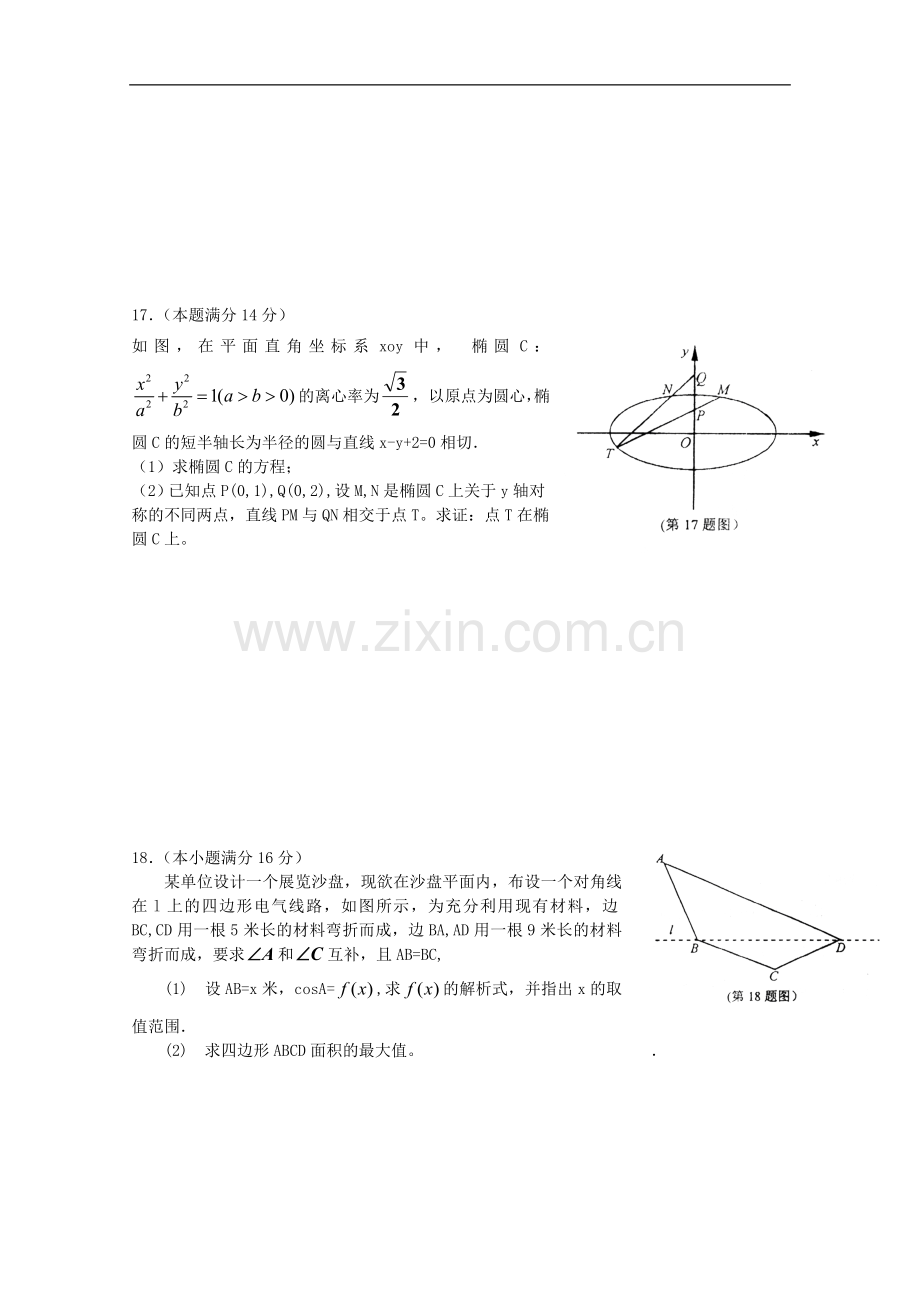 江苏省2012高考数学-考前30天之备战冲刺押题系列-名师预测卷22.doc_第3页