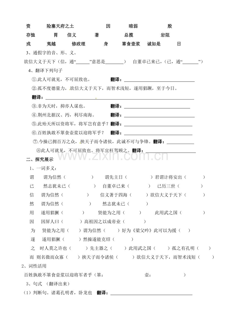 九上语文语文第课《隆中对》导学案公开课教案课件教案课件.doc_第2页