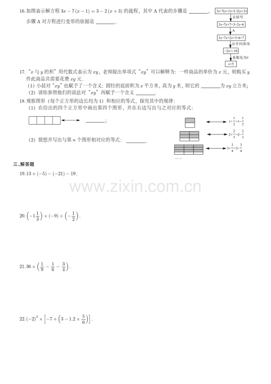 北京市西城区初一上学期期末数学试卷(附答案).docx_第2页