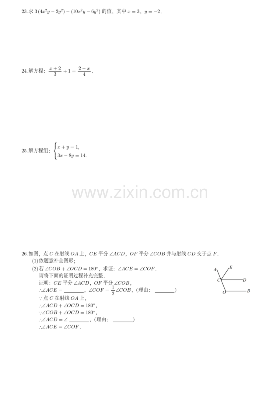 北京市西城区初一上学期期末数学试卷(附答案).docx_第3页