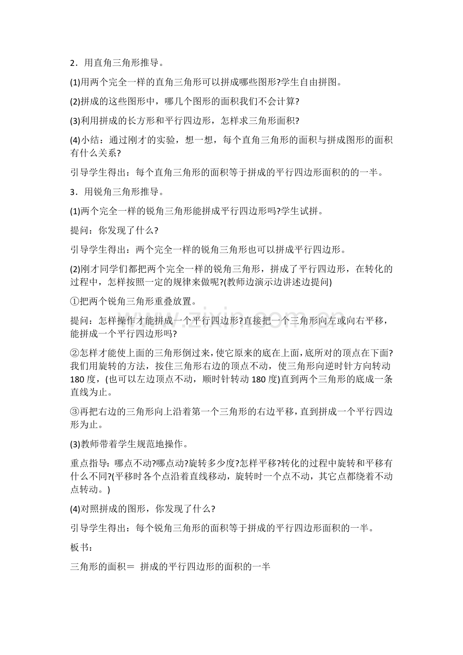 (北师大版)五年级数学三角形面积教学设计.docx_第2页