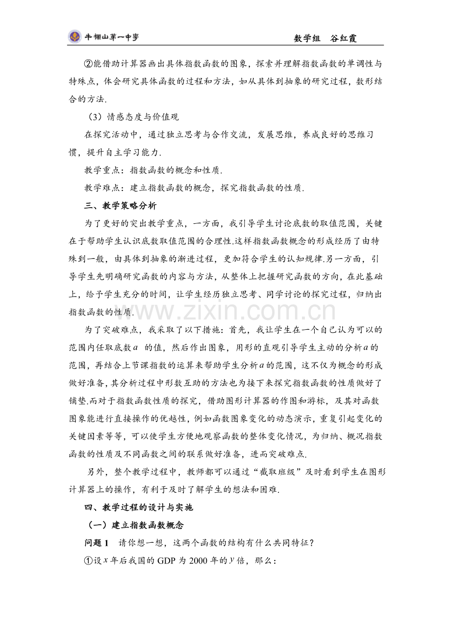 指数函数及其性质教学设计(全国大赛一等奖).doc_第2页