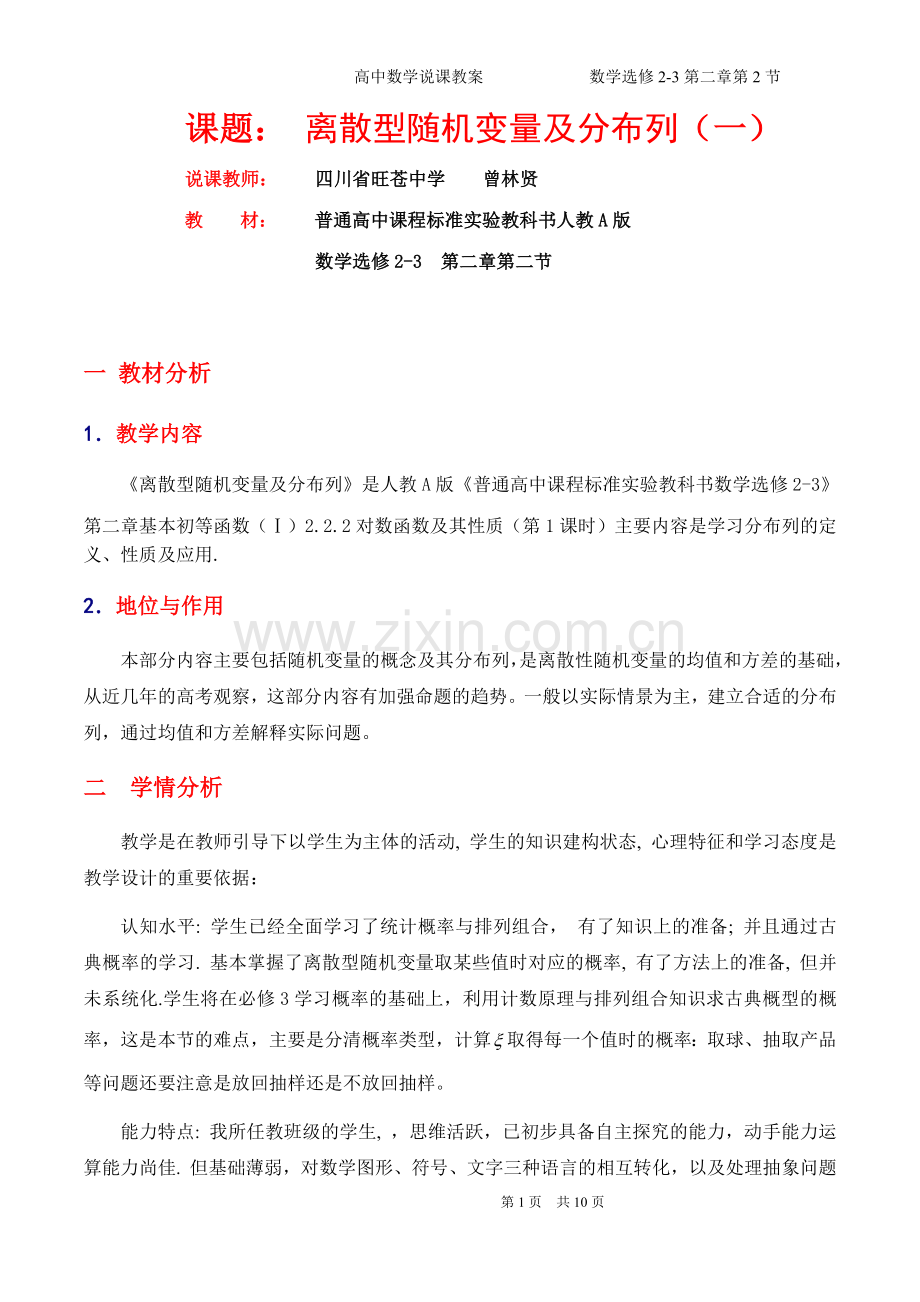 离散型随机变量的分布列教学设计.docx_第1页