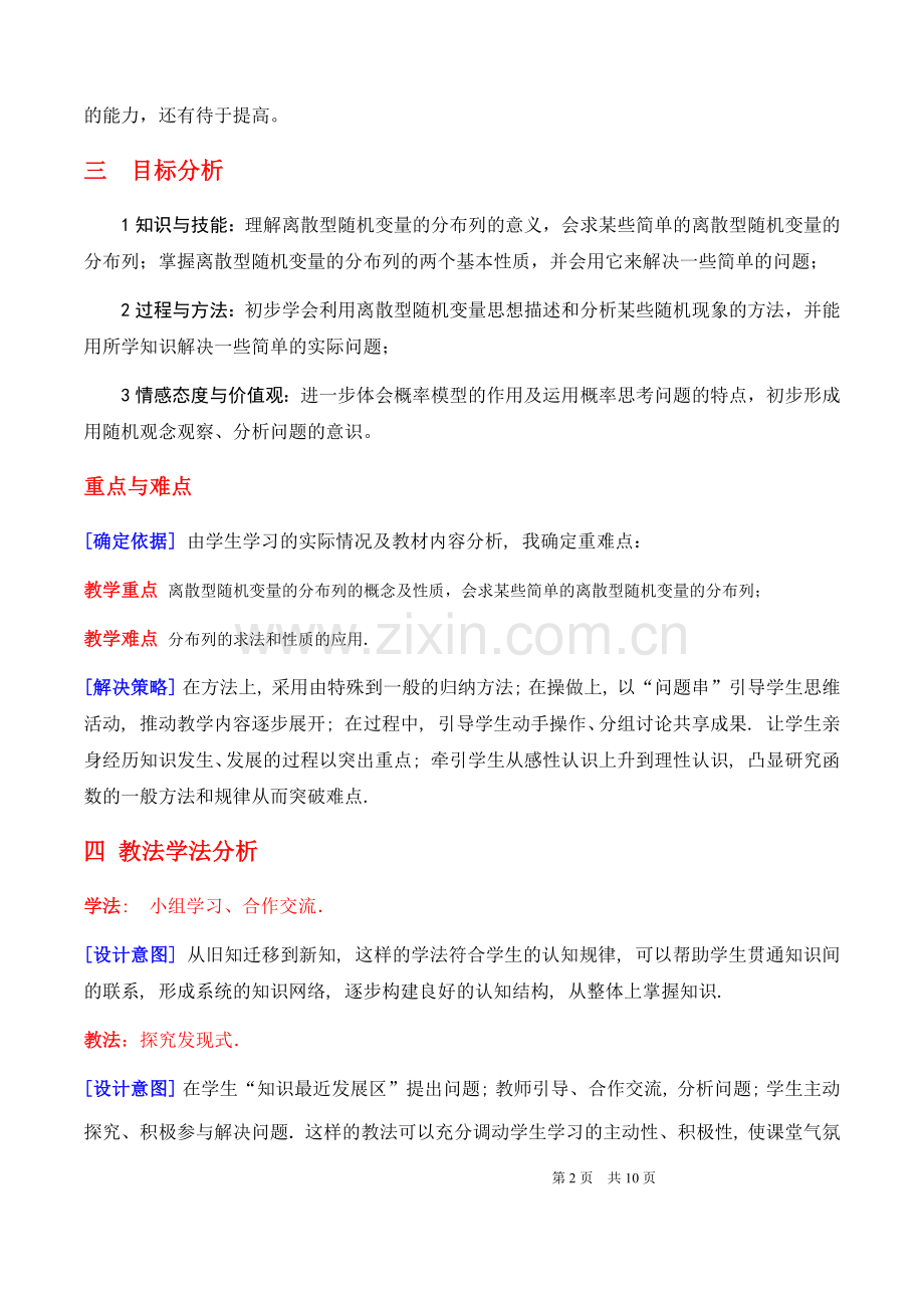 离散型随机变量的分布列教学设计.docx_第2页