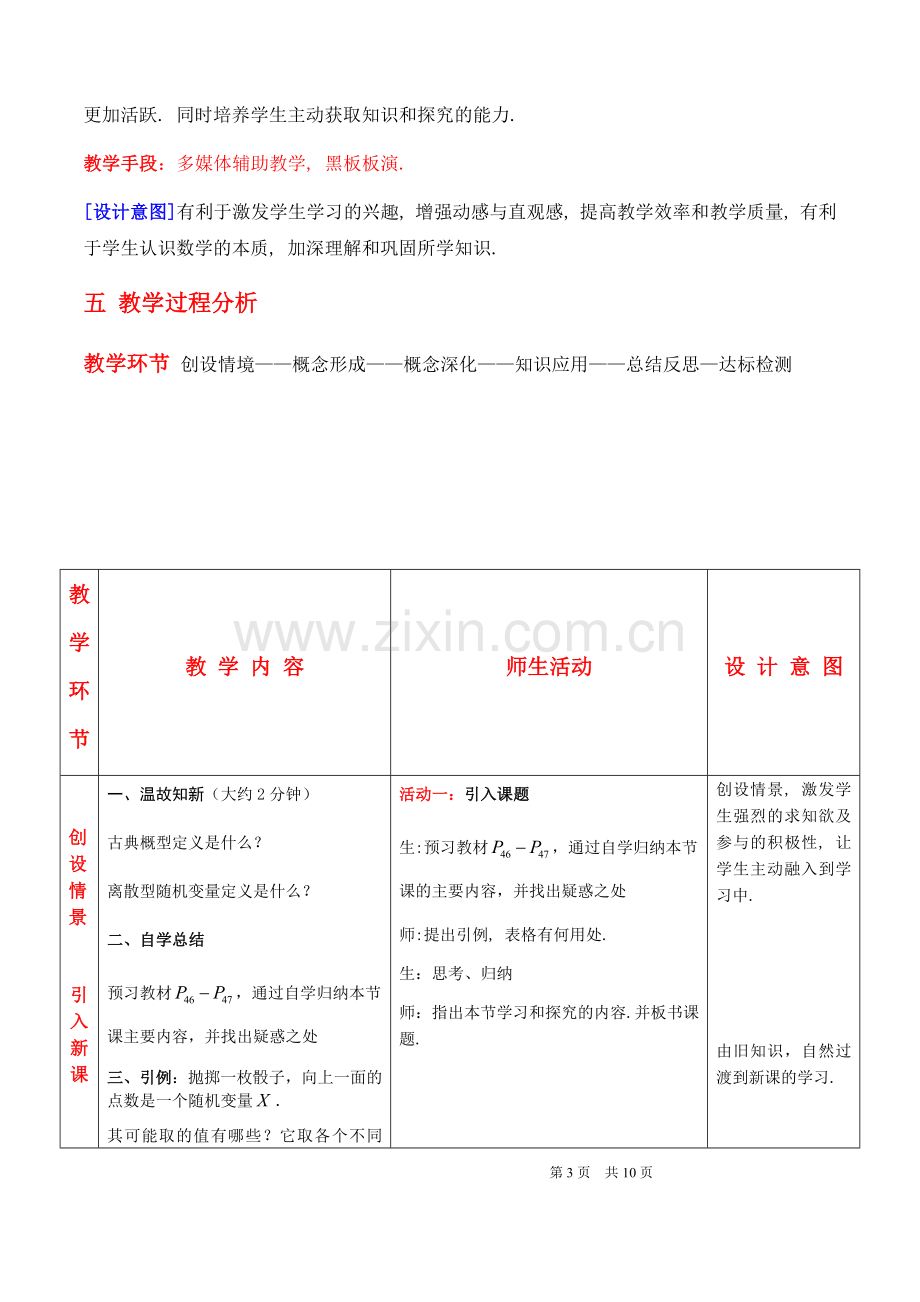 离散型随机变量的分布列教学设计.docx_第3页