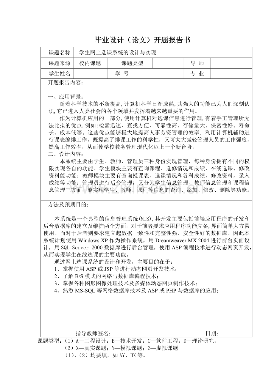 学生网上选课系统的设计与实现(计算机系毕业论文).doc_第3页