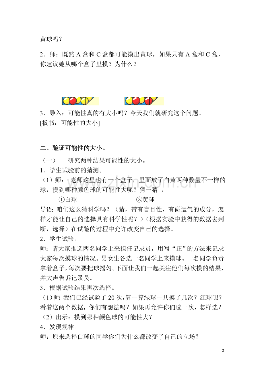 《可能性的大小》教学设计.doc_第2页