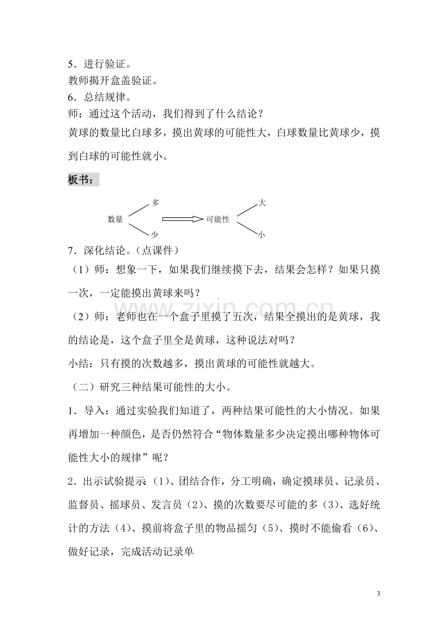 《可能性的大小》教学设计.doc_第3页