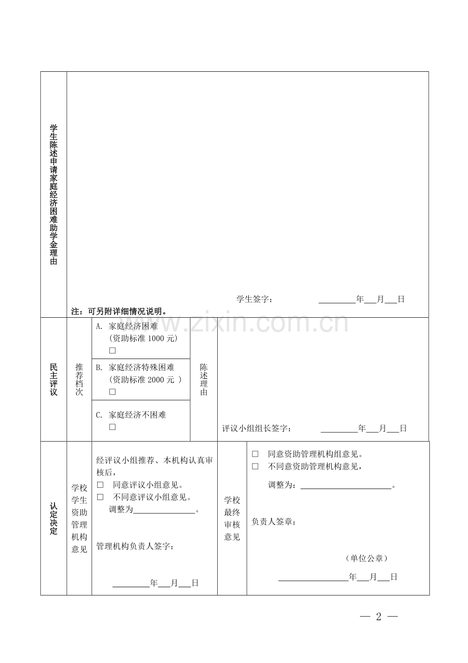 海南省普通高中家庭经济困难学生助学金申请表.doc_第2页