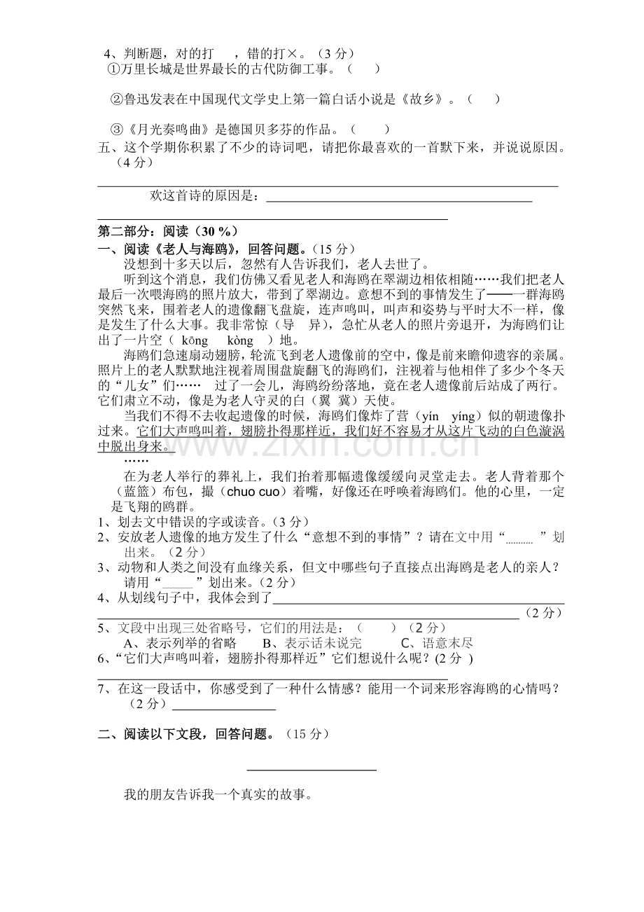 《小学六年级语文上册期末考试模拟试题》.doc_第2页