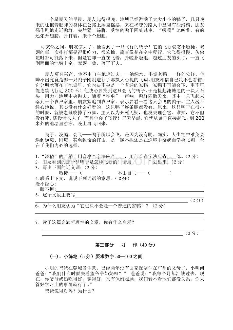 《小学六年级语文上册期末考试模拟试题》.doc_第3页