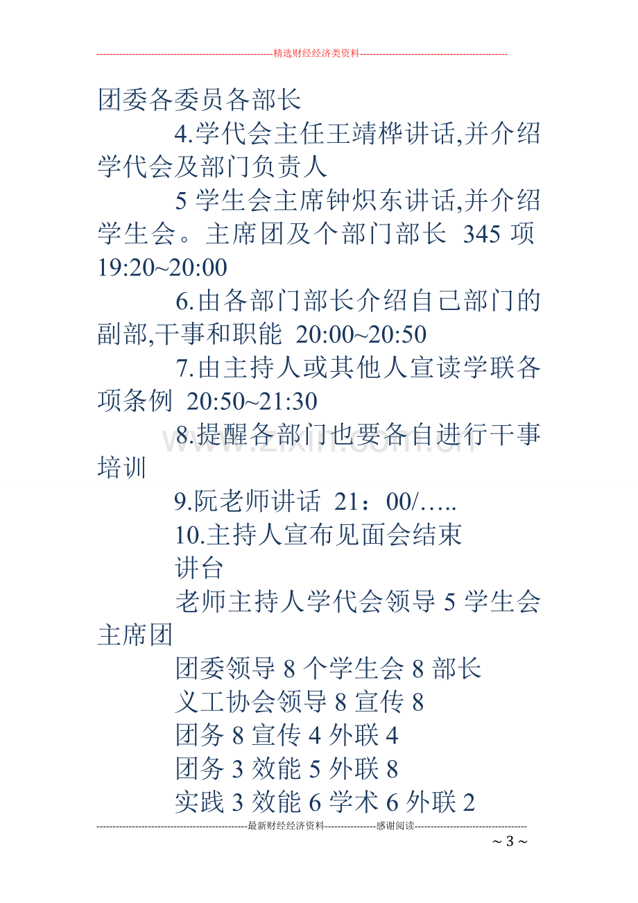 学生会干事见面会策划书(多篇).doc_第3页