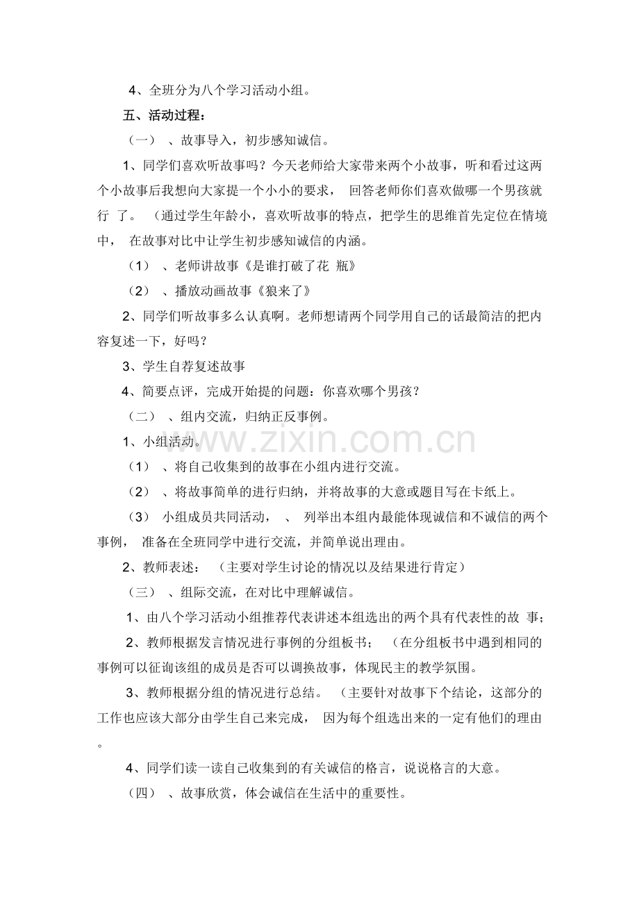 综合实践活动研究性学习四年级上册教案.doc_第2页