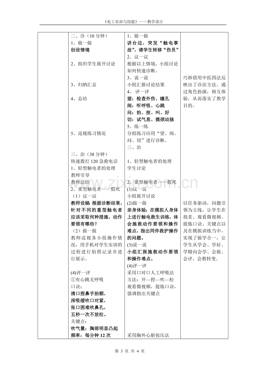 《电工技能与实训》项目四触电急救方法教学设计.doc_第3页