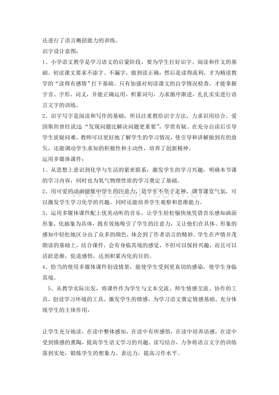 小学语文教学设计意图.doc_第2页