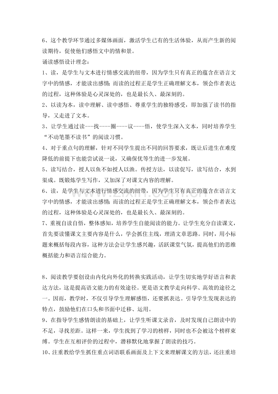 小学语文教学设计意图.doc_第3页