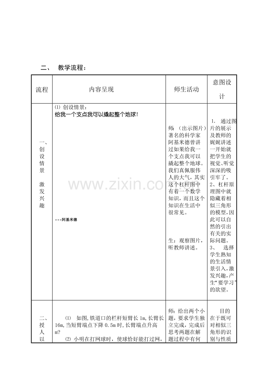 相似三角形的应用教案设计.doc_第2页