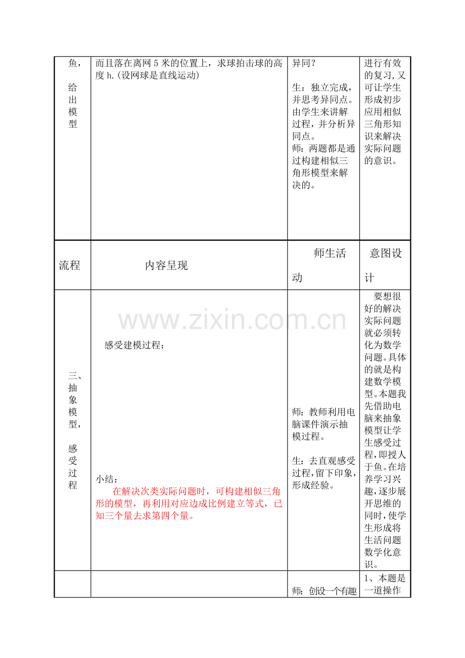 相似三角形的应用教案设计.doc_第3页