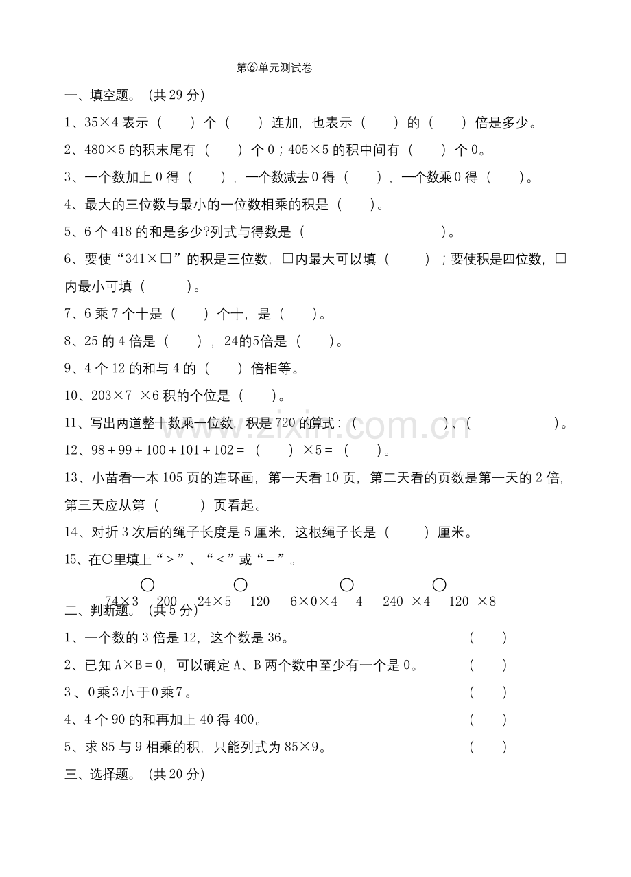 人教版数学三年级上册第六单元测试题(带答案).docx_第1页