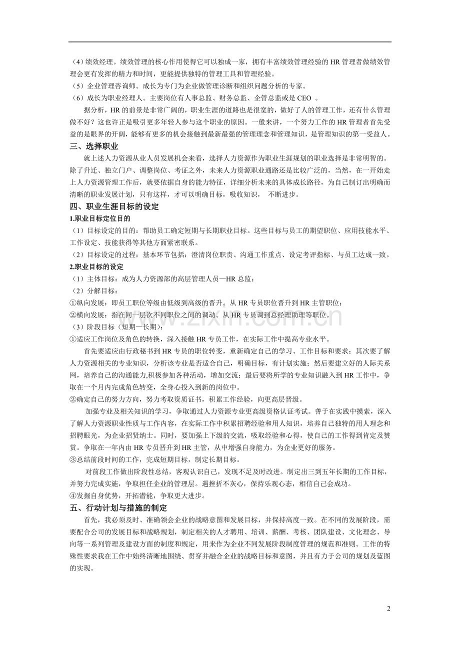 人力资源职业生涯规划.doc_第2页