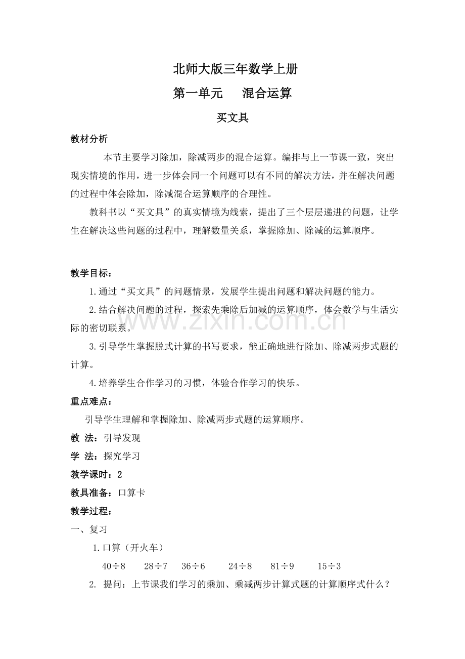 小学数学北师大三年级北师大三年上册第一单元买文具教案.doc_第1页