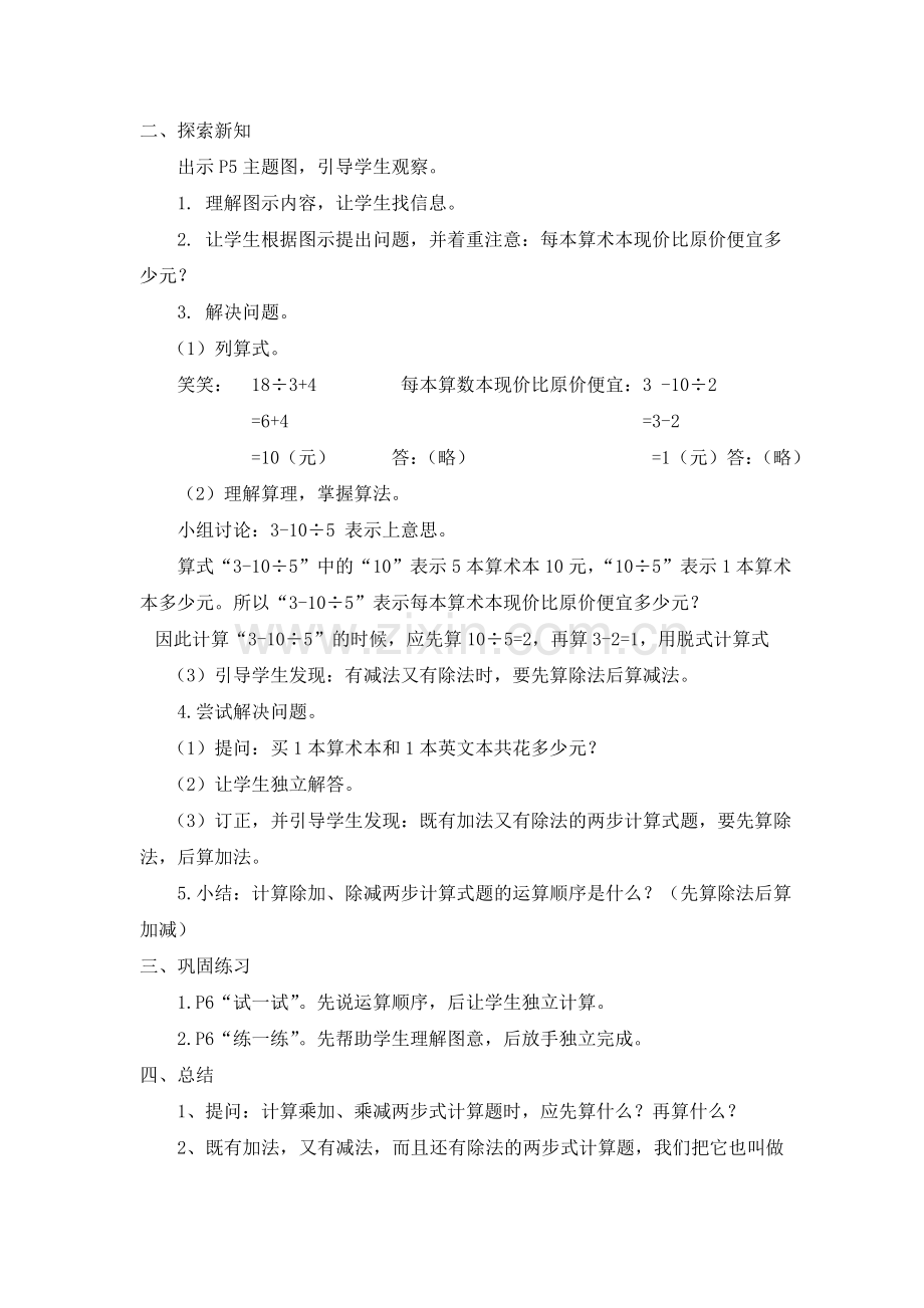 小学数学北师大三年级北师大三年上册第一单元买文具教案.doc_第2页