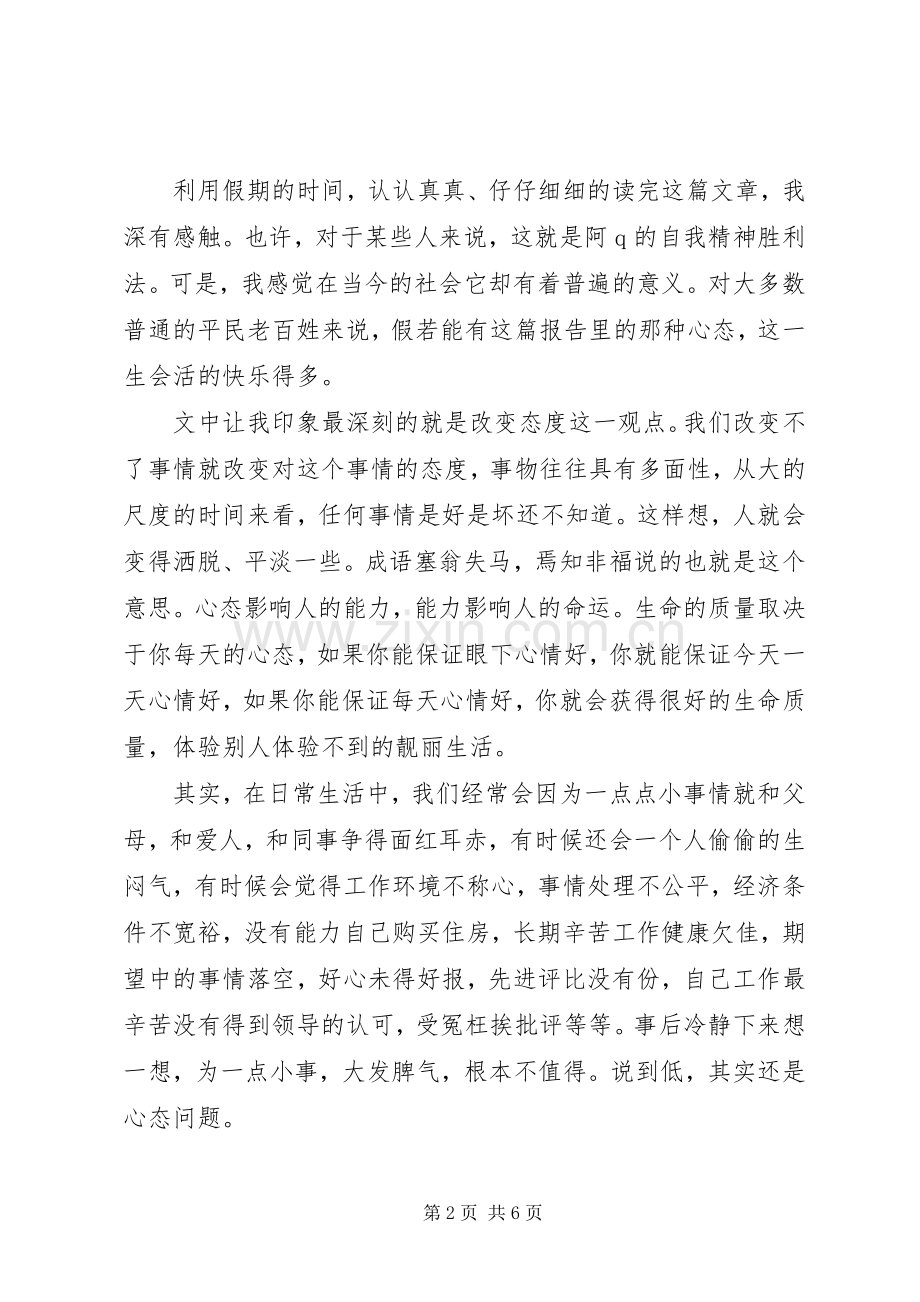 职业心态体会心得3篇.docx_第2页