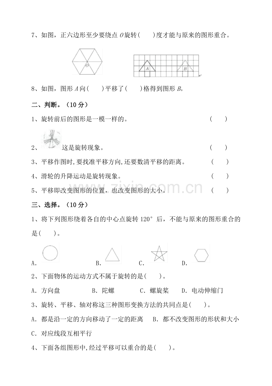 人教版数学五年级下册-06图形的运动(三)-单元试卷03.doc_第2页