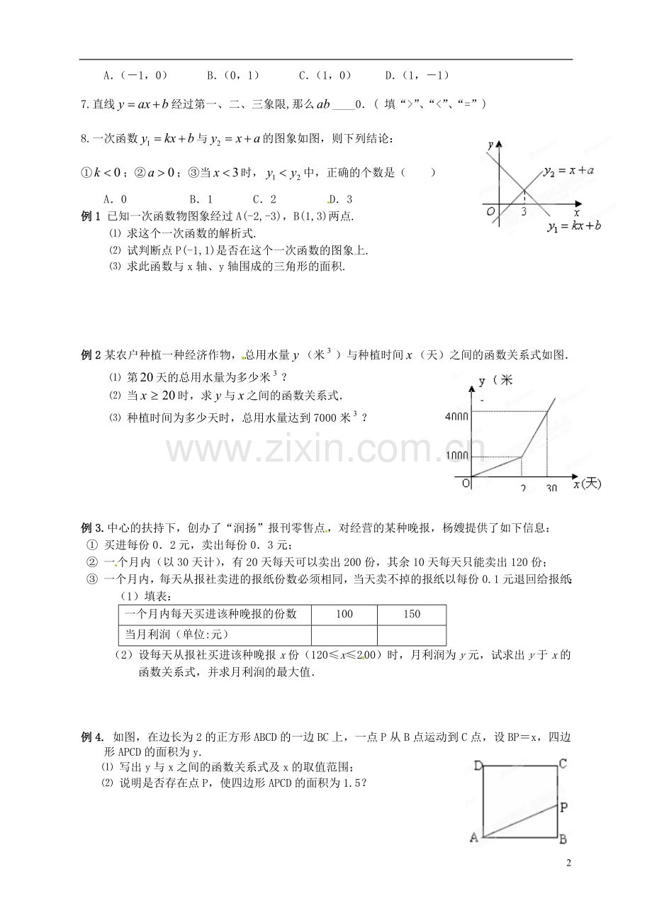 江苏省宿迁市宿豫区陆集初级中学中考数学-第11讲-正比例与一次函数复习讲义-苏科版.doc_第2页