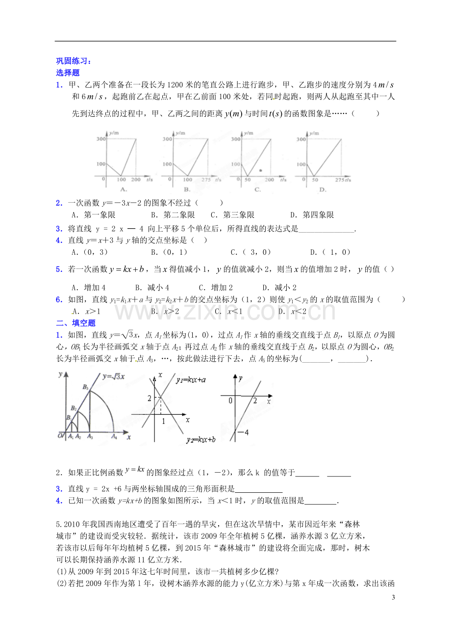 江苏省宿迁市宿豫区陆集初级中学中考数学-第11讲-正比例与一次函数复习讲义-苏科版.doc_第3页