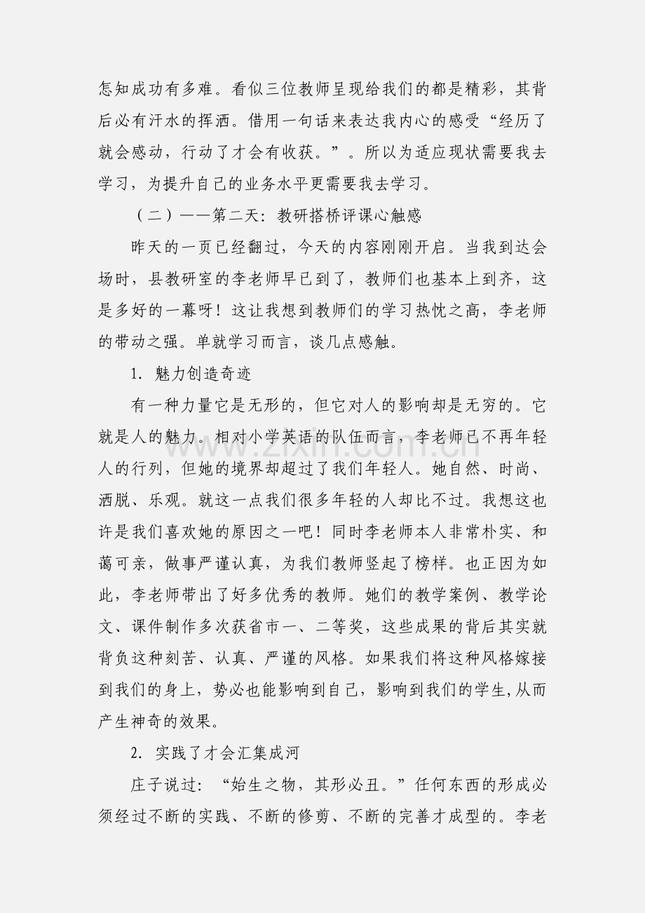 暑期小学英语教师学习心得体会(多篇).docx_第3页