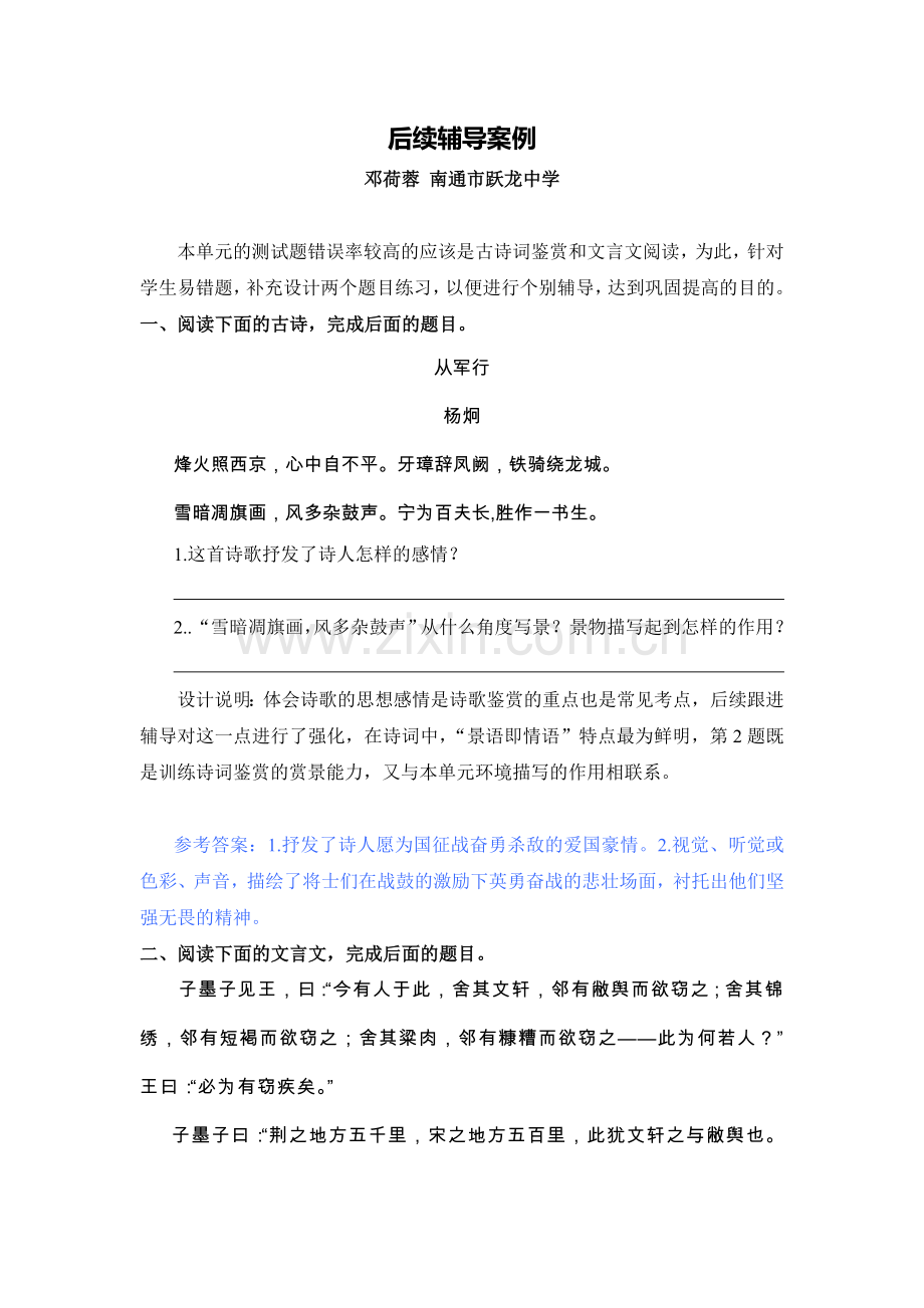 C02初中语文八年级单元学习评价示例：初中语文八年级上册第二单元2案例解析3后续跟进学生辅导案例.doc_第1页