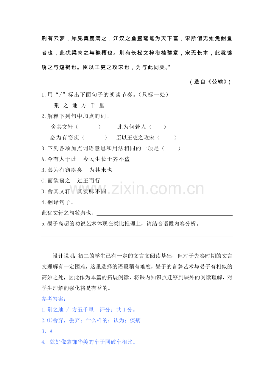 C02初中语文八年级单元学习评价示例：初中语文八年级上册第二单元2案例解析3后续跟进学生辅导案例.doc_第2页