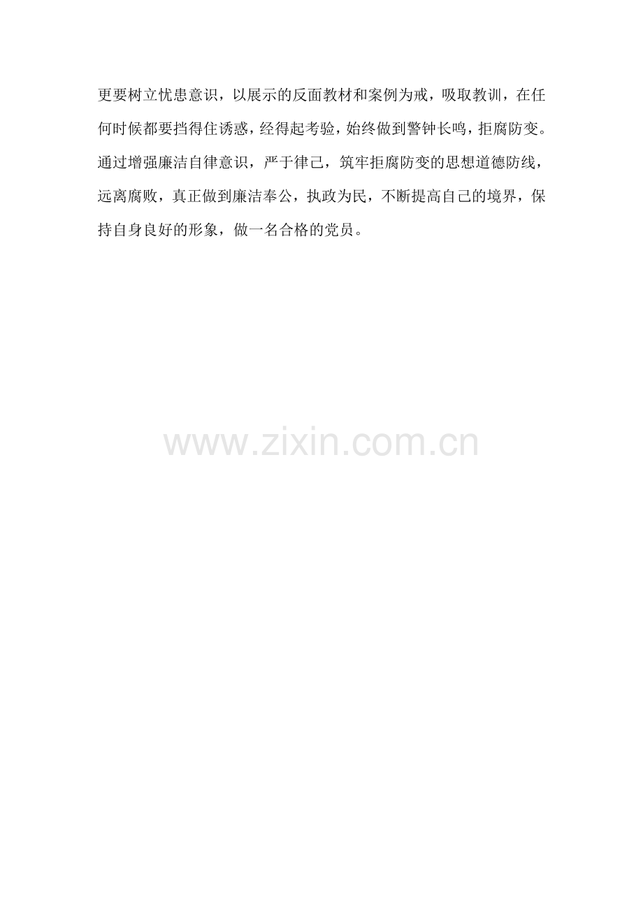 反面典型案例学习心得体会.docx_第3页