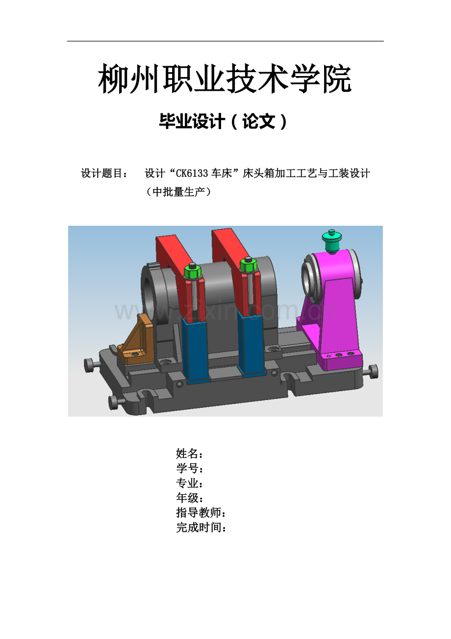 轴承座加工工艺及夹具设计毕业设计.doc_第1页