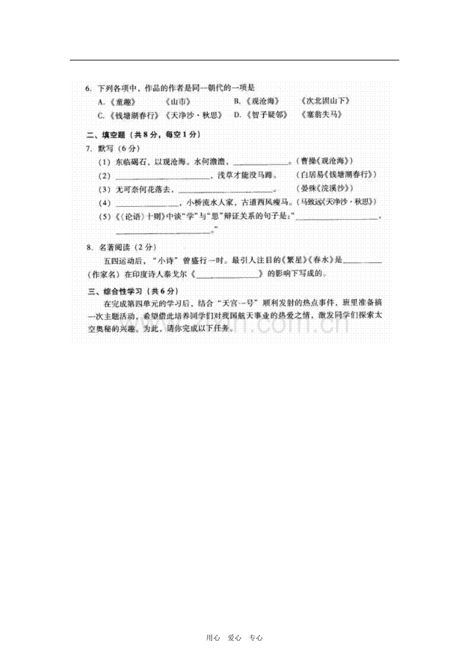 北京市西城区(北区)2011-2012学年七年级语文上学期期末考试试题(扫描版).doc_第3页