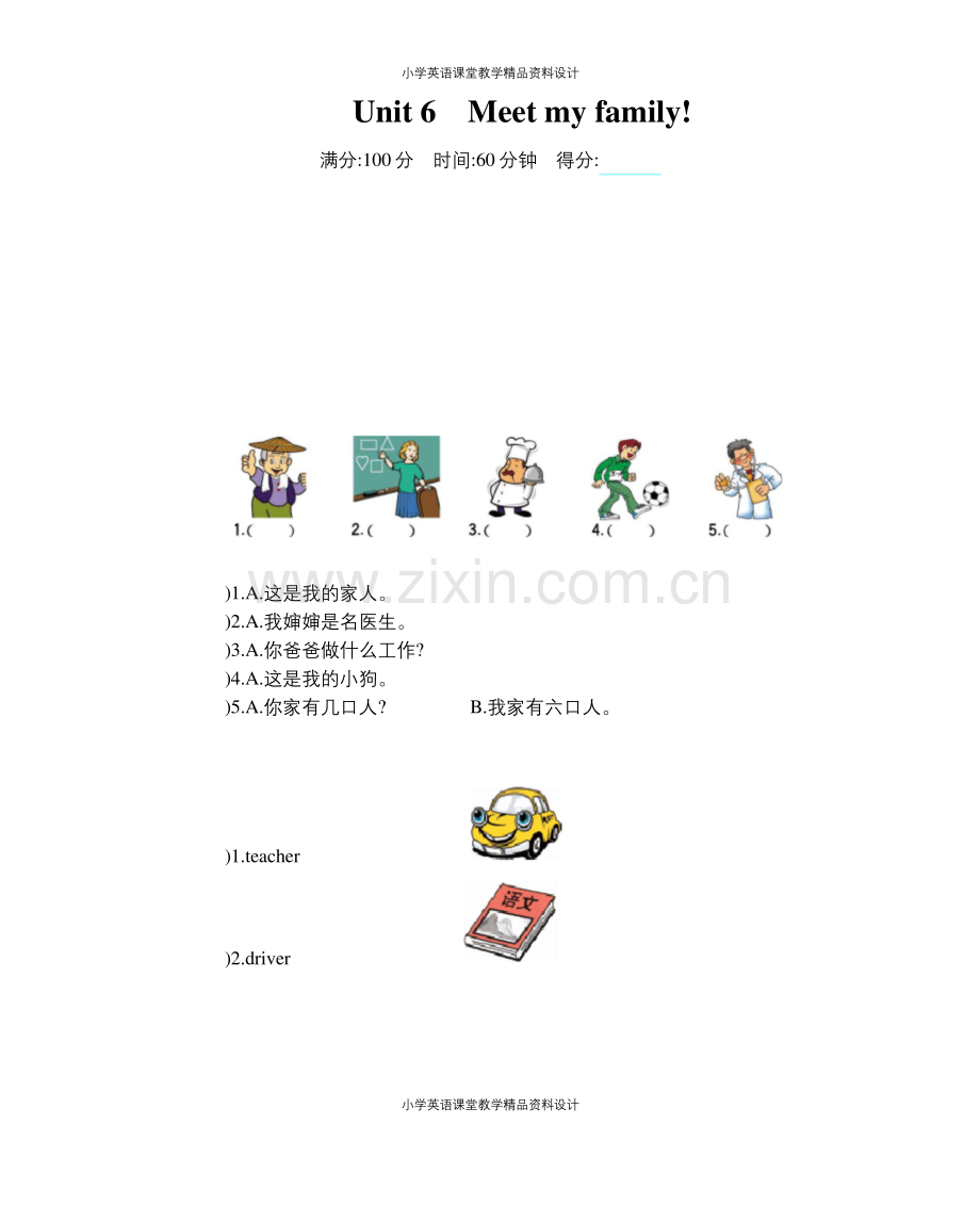 人教版PEP四年级上册英语Unit-6-单元测试卷.docx_第1页