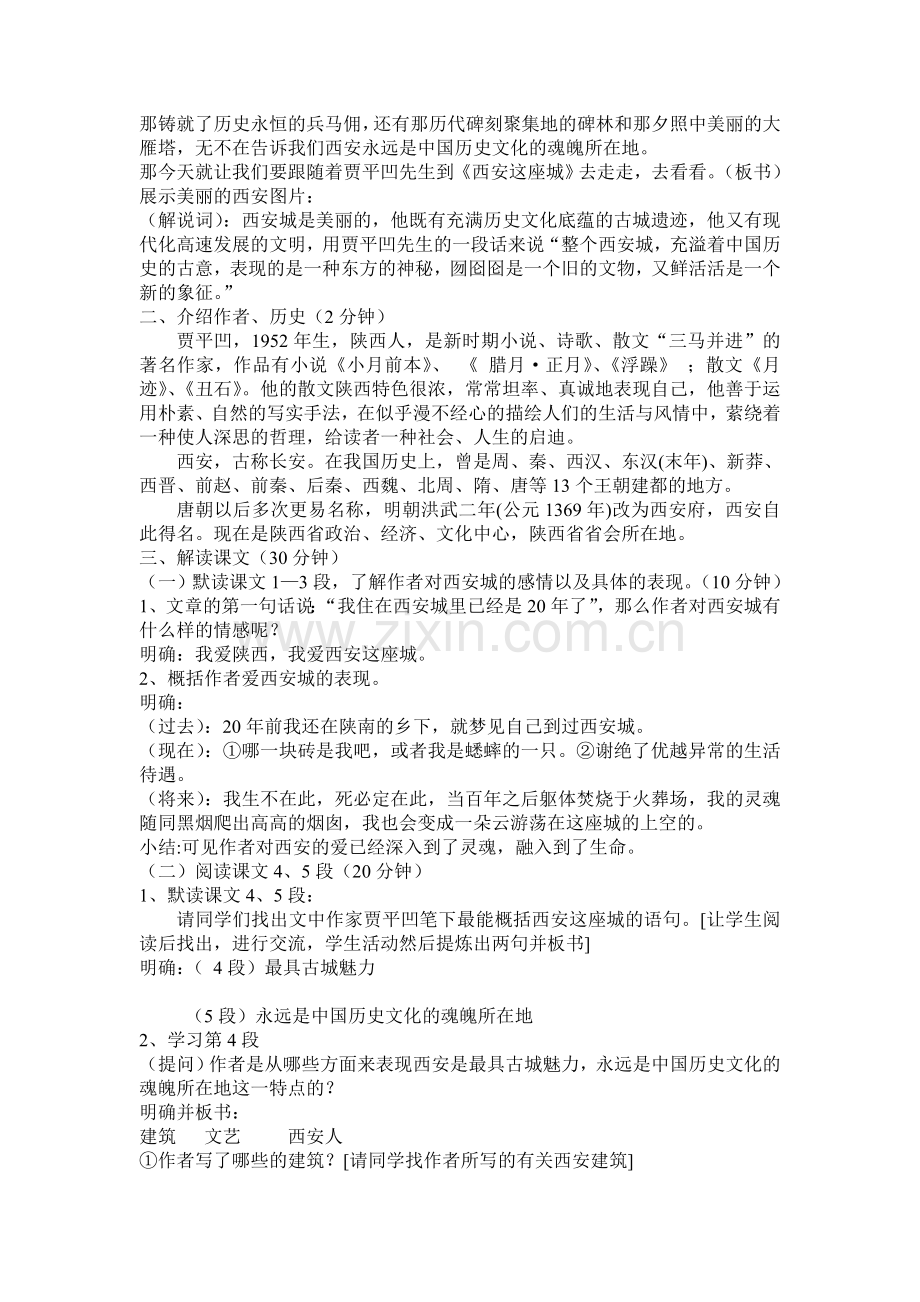 西安这座城教学设计.doc_第2页