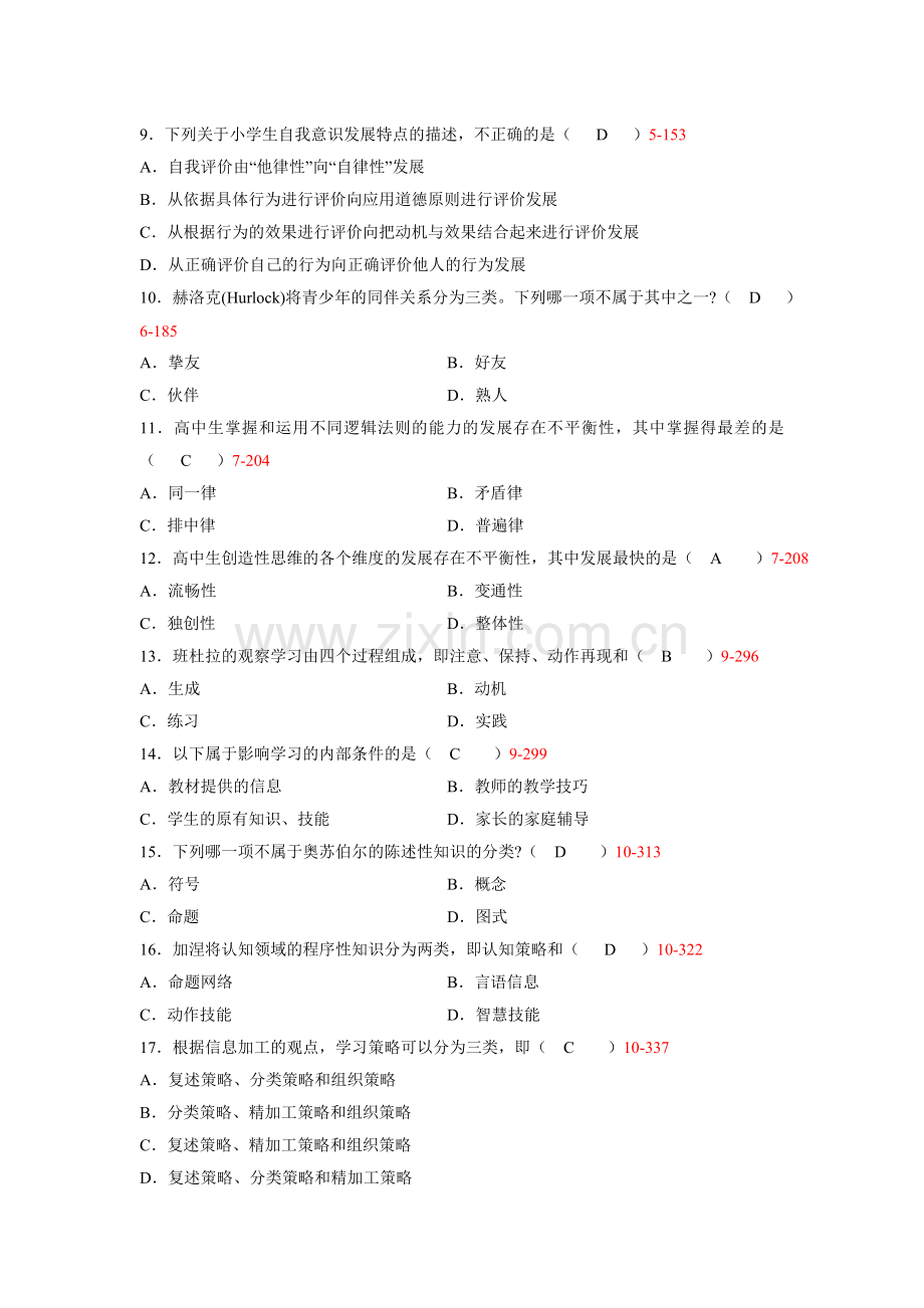 全国2011年10月自学考试00466《发展与教育心理学》历年真题.doc_第2页