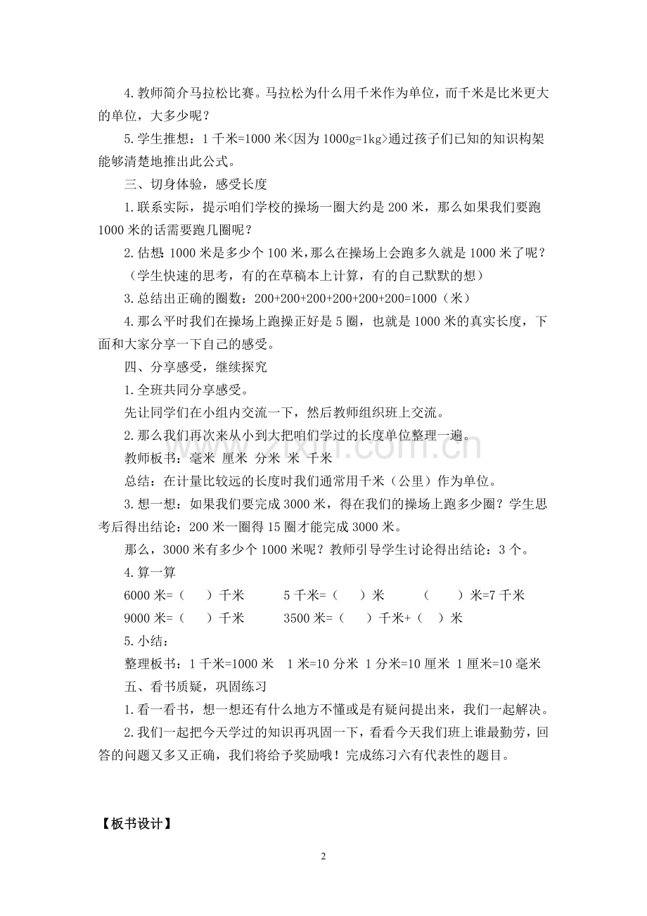 新人教版三年级数学上千米的认识教学设计.doc_第2页