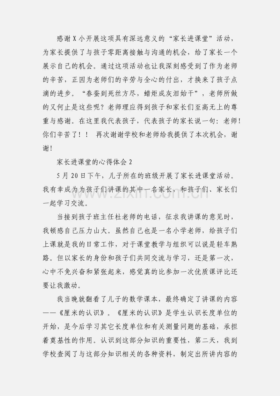 家长进课堂的心得体会.docx_第2页